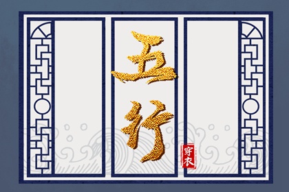 八月初九生辰八字命理分析 八月初九生辰八字运势剖析