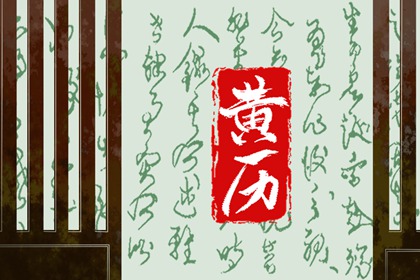 2024年2月洗发吉日 洗头吉日表