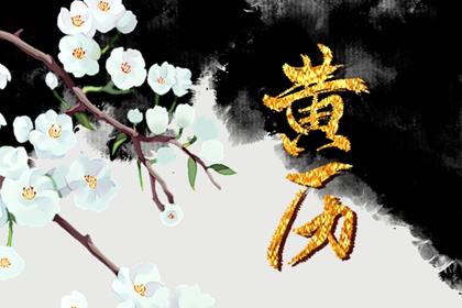 2024年1月7号吉日 2022年1月17日黄道吉日查询