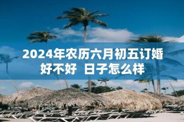 2024年六月开火吉日 开火做饭吉日