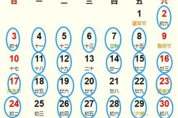 2024年8月求职吉日 2022年黄道吉日一览表