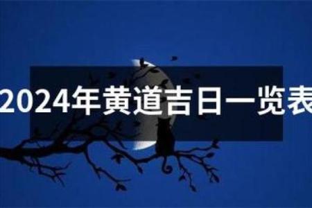 2024年8月求职吉日 2022年黄道吉日一览表