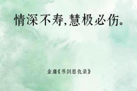 金庸八字命盘解析大全 金庸八字命盘全书指南