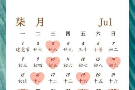 2024年7月4日吉日(2024年7月4日的吉祥日)