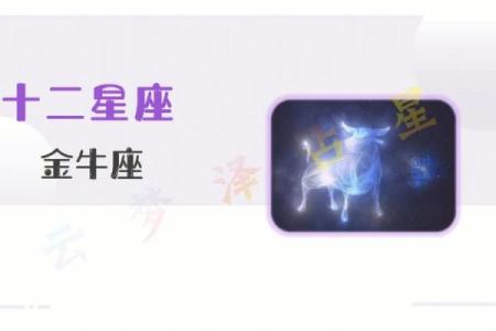 金牛座是最佳配偶吗男（金牛座吸引什么星座）