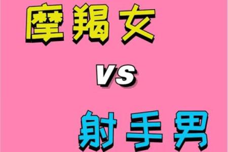 白羊座配摩羯男合适吗女生（白羊座男和射手座女）