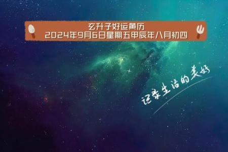 2024年9月丧事吉日 2024年9月有选墓地吉日吗