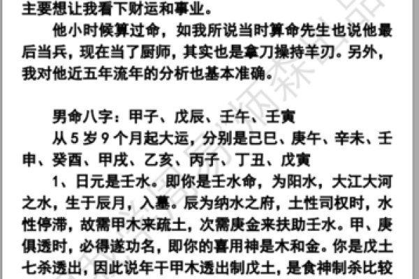 看八字说没财运和尚命 八字揭示财运与命运的关系