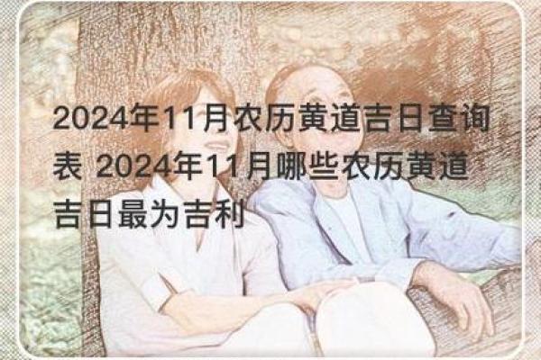 2024年3月回门吉日 2023年3月黄道吉日