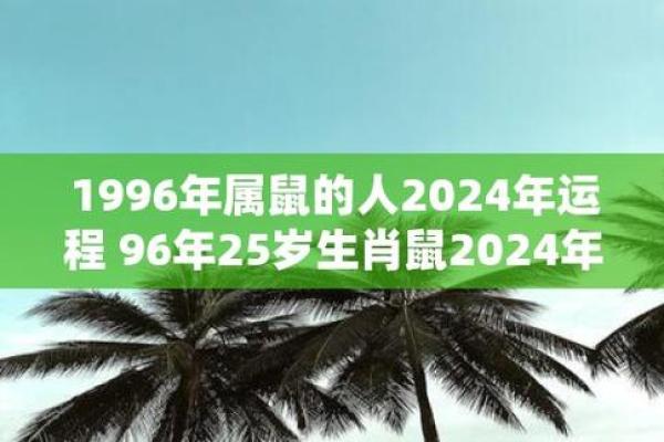 2008属鼠男的运气,2008年属鼠男性的运势走势