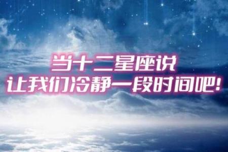 和射手座分手要让他冷静吗（分手如何让对方回头）