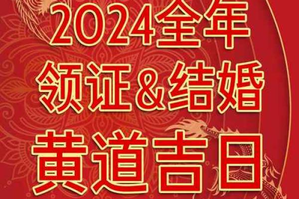 2024年9月报名吉日 2024年阳历九月的黄道吉日