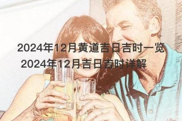 2024年9月箭头吉日 2024年吉利时间