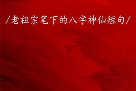 富贵命四柱八字诗词 四柱八字诗词中的富贵气质
