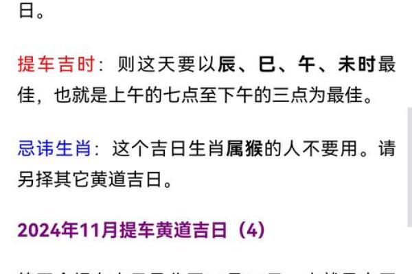 2024年返乡吉日 2025年黄道吉日