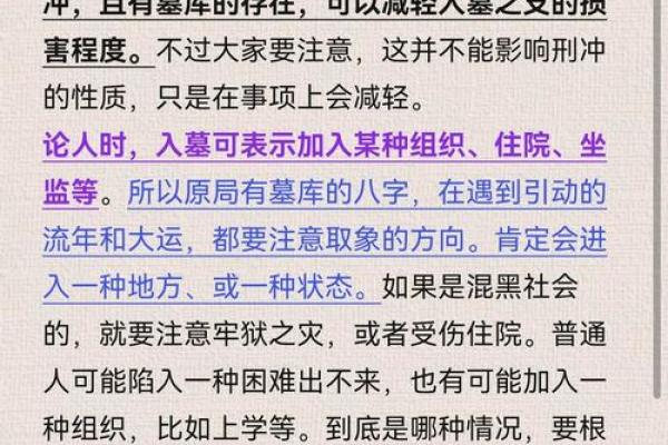 理解八字命理中墓和库 深入理解八字命理的墓库概念