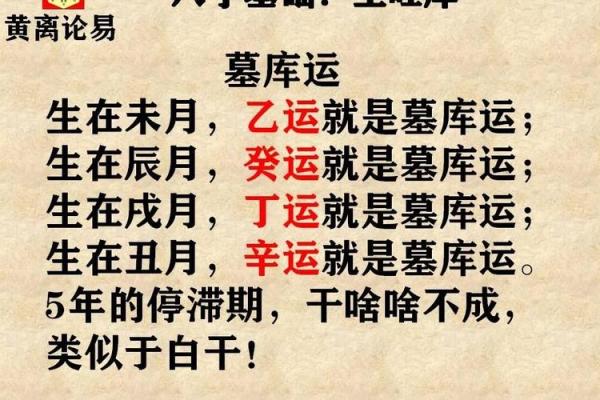 理解八字命理中墓和库 深入理解八字命理的墓库概念