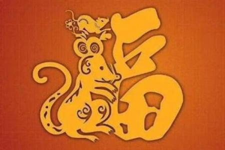 2028年属鼠女,2028年出生的鼠年女性特点