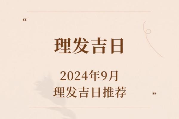 207年8月份理发吉日 本月哪天理发最好吉利