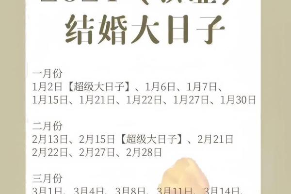 2024年4月婚嫁吉日(2024年4月适合结婚的日子)