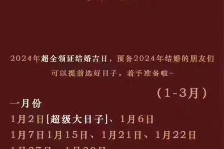 2024年10月领证吉日查询 2024年结婚领证吉日大全