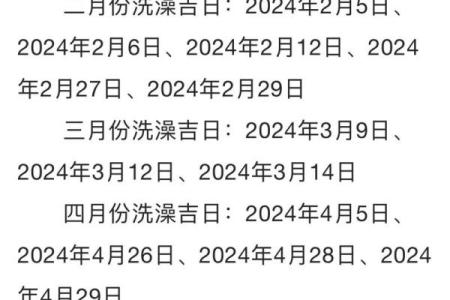 2024八月吉日 2024年8月晨礼时间表