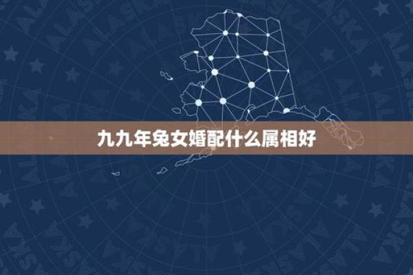 99年女属兔和男蛇相配(1999年兔女与蛇男的最佳匹配)