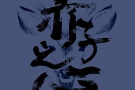 2021年生肖鼠桃花劫,2021年鼠年桃花运与挑战