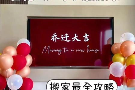 2024年辰月搬家吉日 2022年4月适合搬家的日子