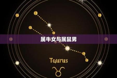 73年牛和属鼠相配吗(73年属牛与鼠的配对情况如何)