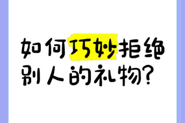 处女座拒绝送的东西会生气吗（礼物拒收会直接退款给买家吗）