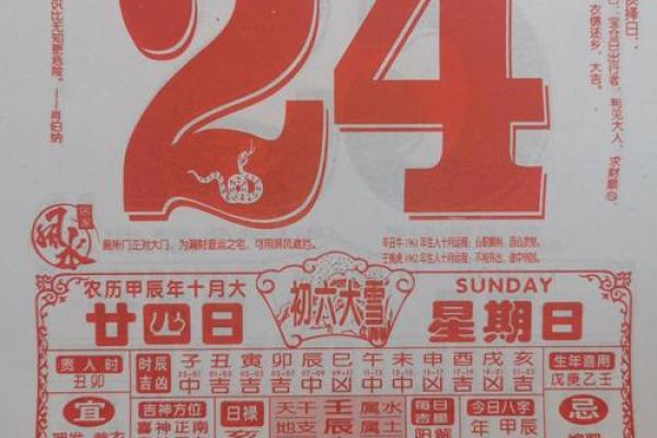 2024年黄历一月吉日(2024年黄历一月的吉祥日子)