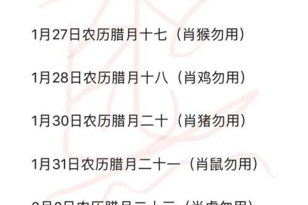 2024年黄历一月吉日(2024年黄历一月的吉祥日子)