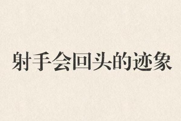 跟射手座分手需要断联吗（断联多久射手男会回头）
