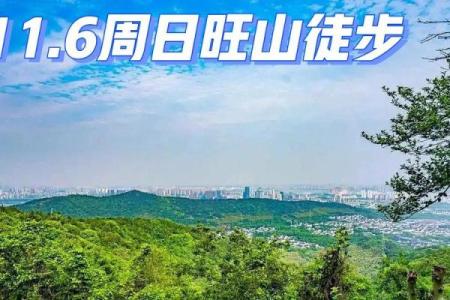 2024年9月旺山吉日(2024年9月旺山良辰吉日)