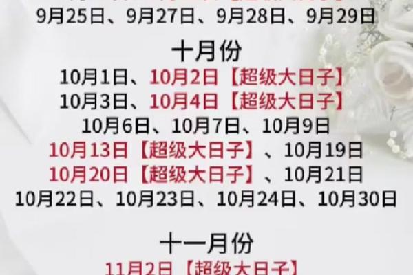 2024年10月改名吉日(2024年10月适宜改名的日子)