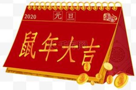 2018年属鼠的日历,2018年鼠年相关日历指南