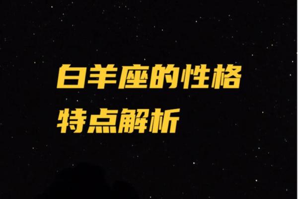 白羊座喜欢的都是一个类型吗（白羊座与什么星座不合）