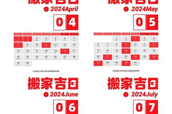 2024年4月温居吉日 十二月乔迁新居好日子