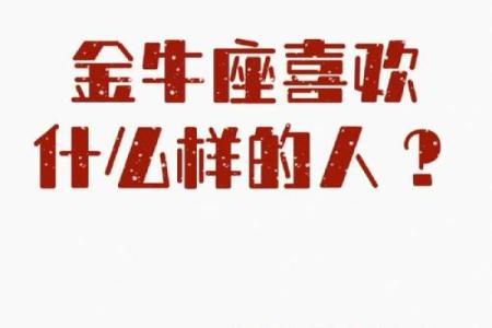 金牛座女生喜欢零食吗为什么（金牛座的特点是什么）