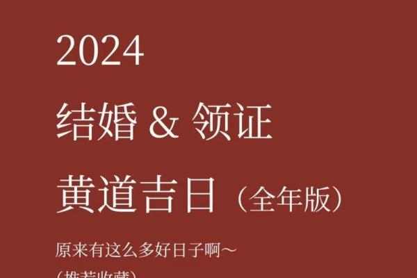 2024年六月拿证吉日 2024年领证寓意最好的日子