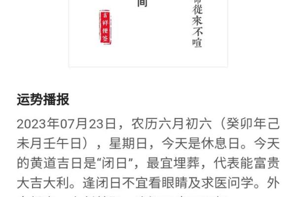 1961年农历吉日 2020年正月初六是黄道吉日吗