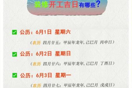 1956年装修吉日 新房装修开工吉日时辰