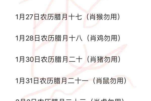 202年1月吉日 2024年1月哪天日子好可提车