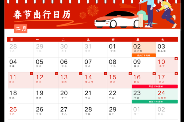 2024年8月远行吉日(2024年8月适宜出行的日子)