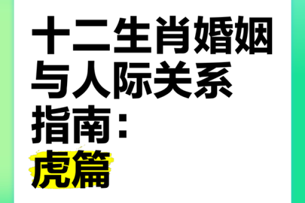 婚姻属虎女属蛇男相配吗(婚姻中属虎女与属蛇男的相合性)