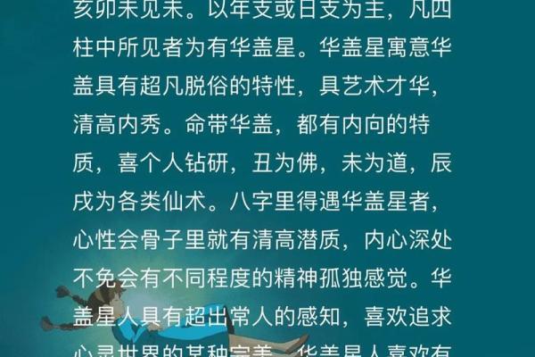 命带华盖的八字好吗 命中有华盖的八字是否吉利