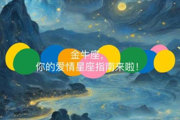 金牛座男对你是真爱吗为什么（哪个星座会爱上金牛座）