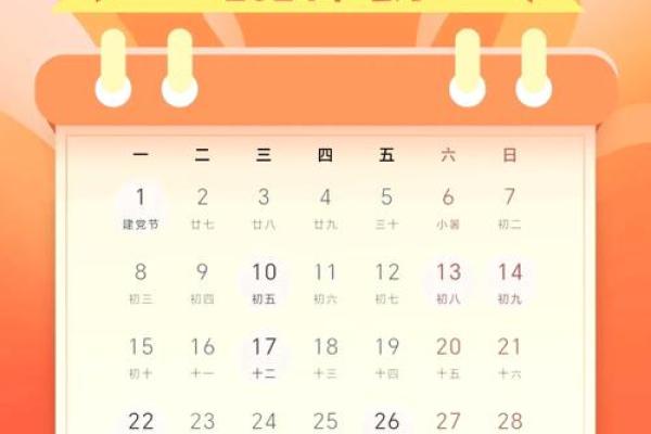 2024年7月立券吉日 2024年6月最吉利的日子