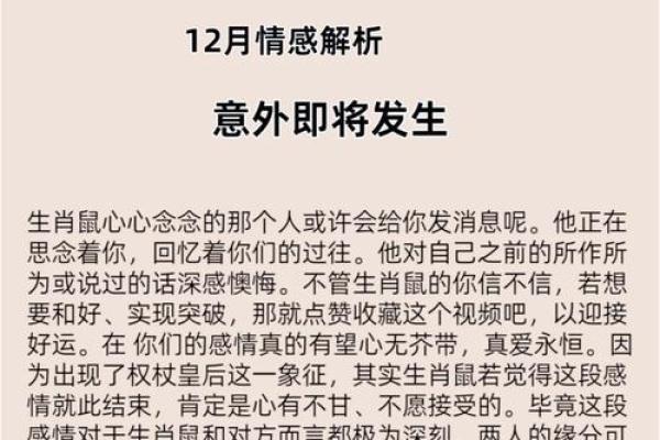 2021年属鼠的姻缘如何,2021年属鼠人士的感情运势如何